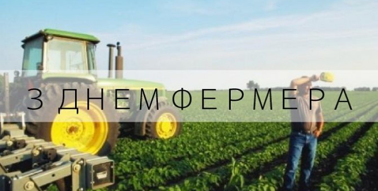 Сьогодні фермери Рівненщини вперше відзначають професійне свято